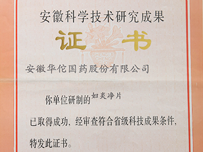 安徽科學(xué)技術(shù)研究成果獎